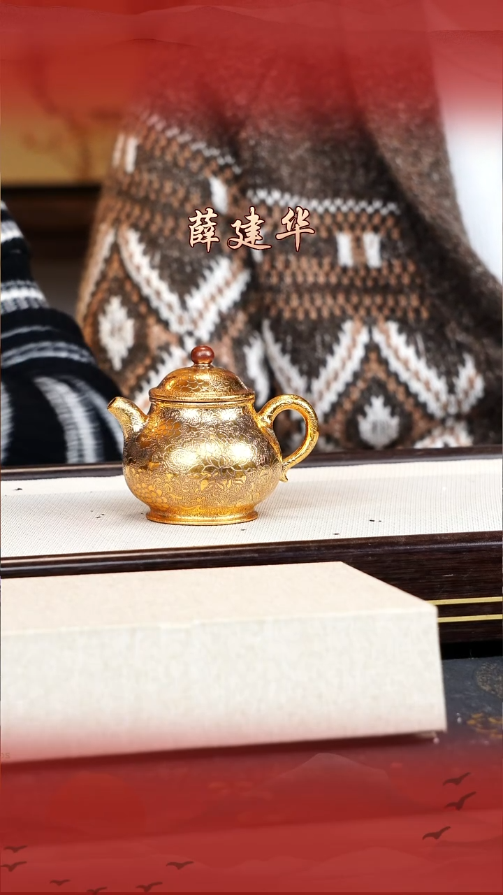 薛建华宜兴原矿紫砂壶