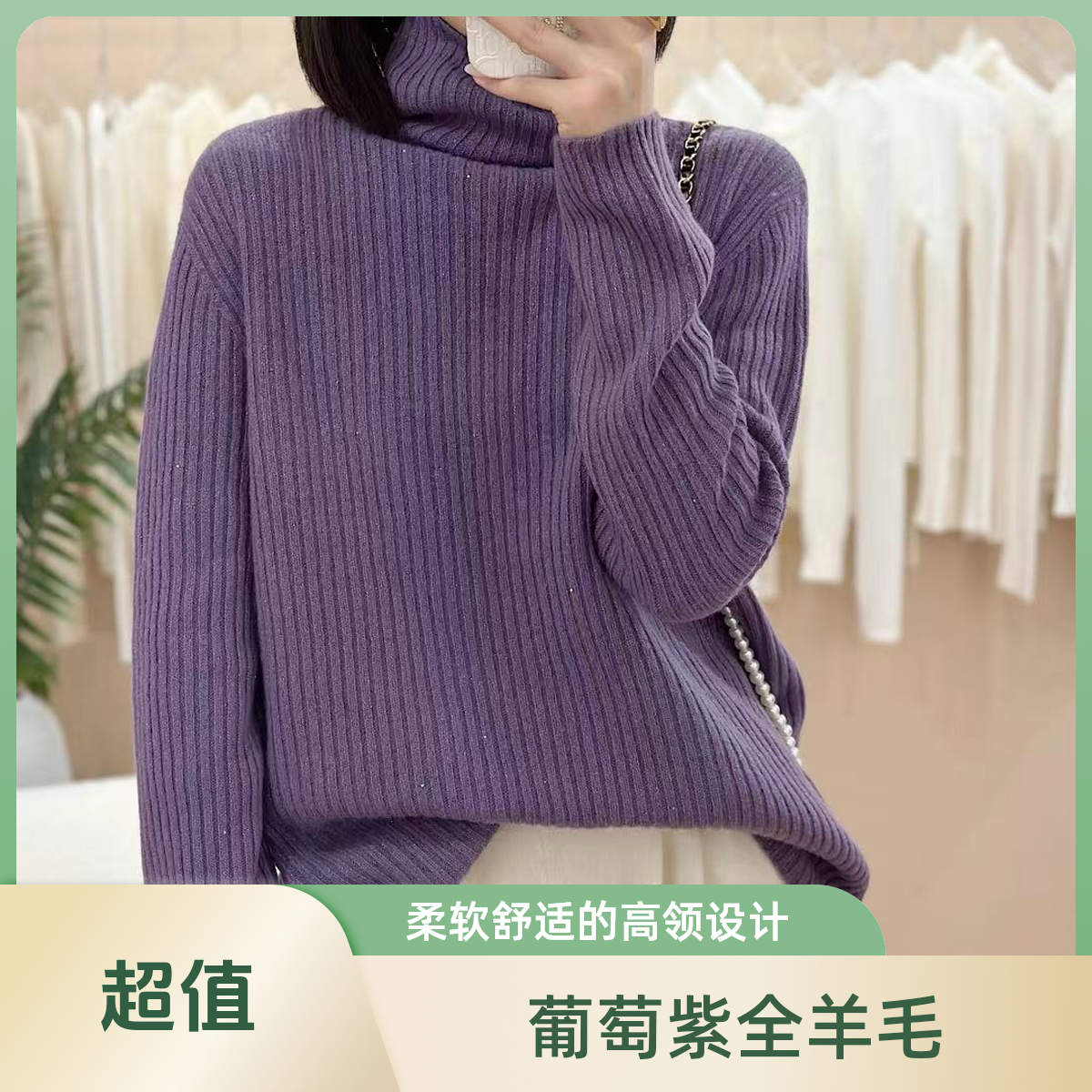 100%全羊毛堆堆领欧版慵懒风坑条羊毛衫打底百搭时尚秋冬纯色羊绒
