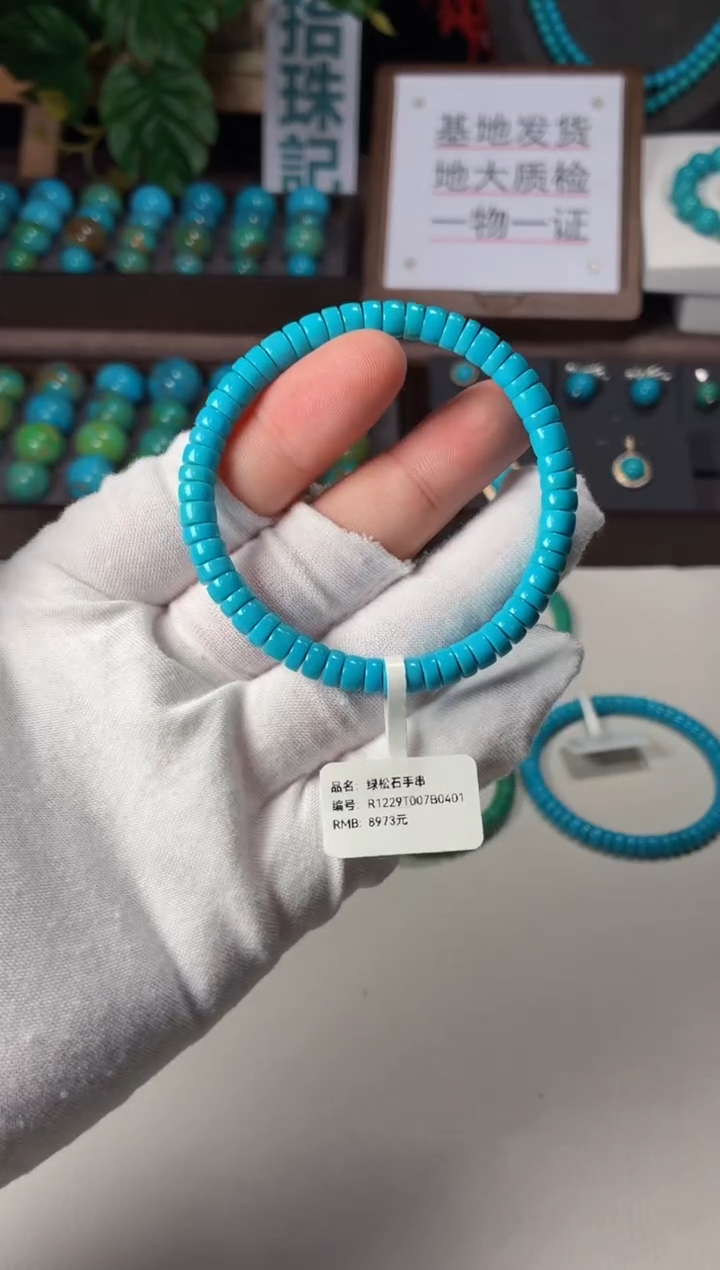 未镶嵌绿松石手链1