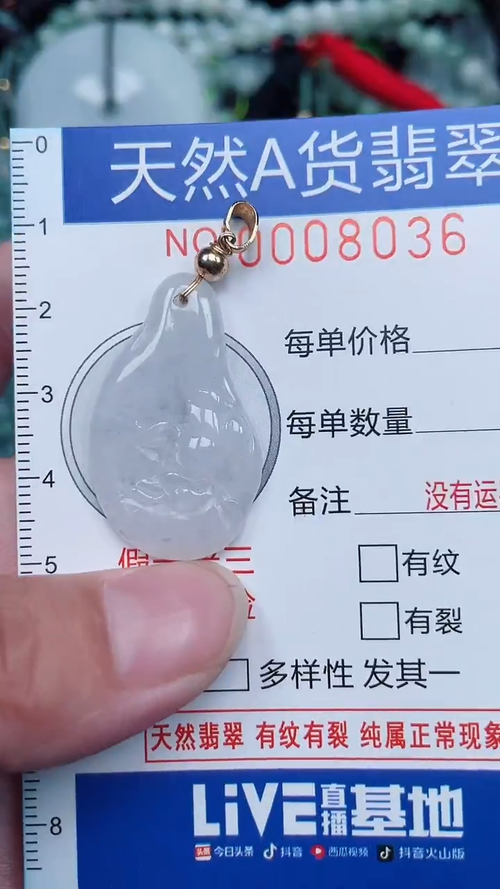 颈饰未镶嵌翡翠...0008036