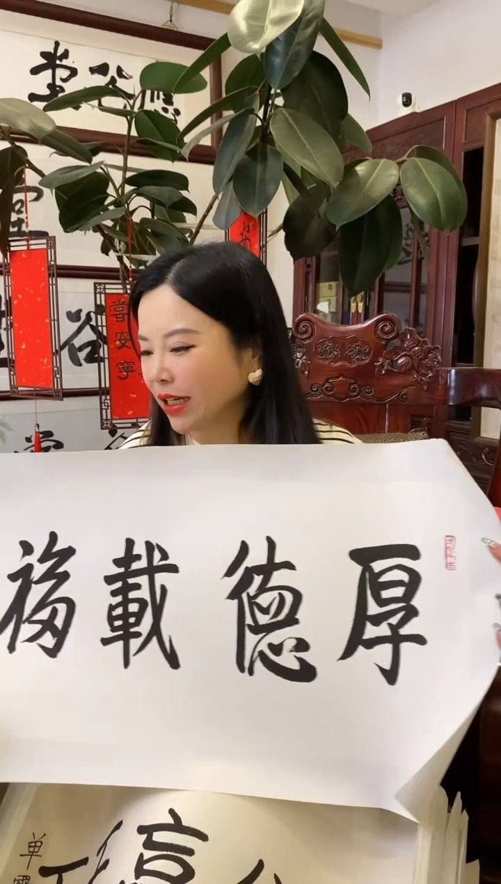 【闪购商品】书法SGQ 0001 厚德载福