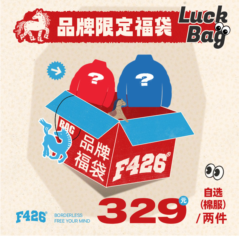 F426【棉服自选两件】冬季保暖外套福袋 宠粉福利 限量库存BM