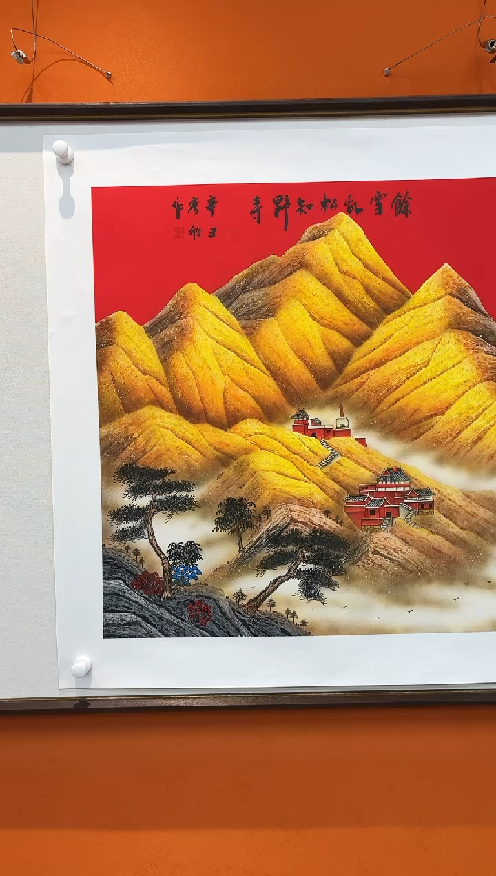 国画王秀欣精品国画展览专场