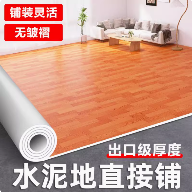 家用地板革防水防滑耐磨加厚PVC塑胶地板贴水泥地直接铺宿舍地胶