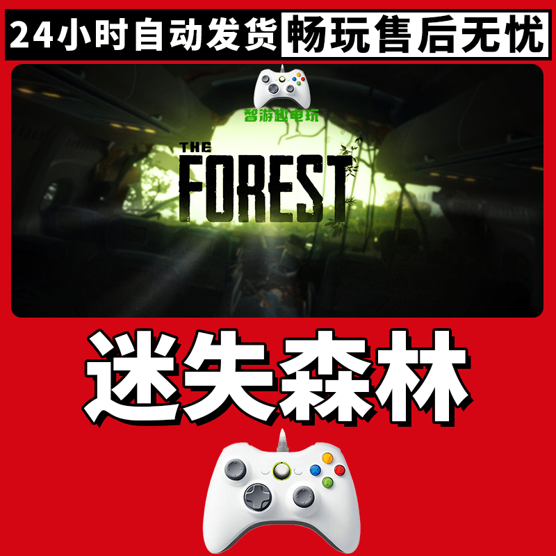 【迷失森林】游戏入库支持PC有线游戏手柄蓝牙无线双人