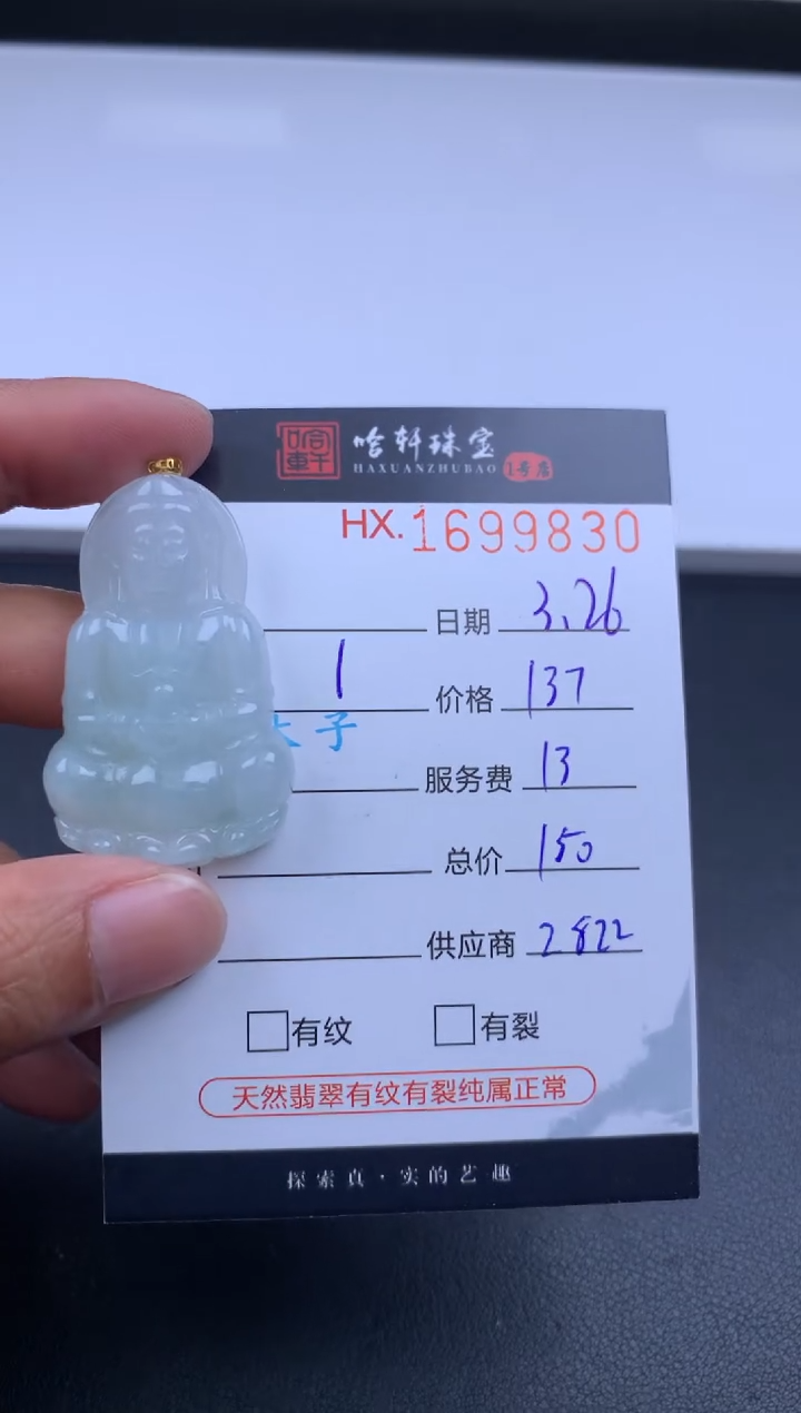 翡翠未镶嵌挂件哈轩 挂件1