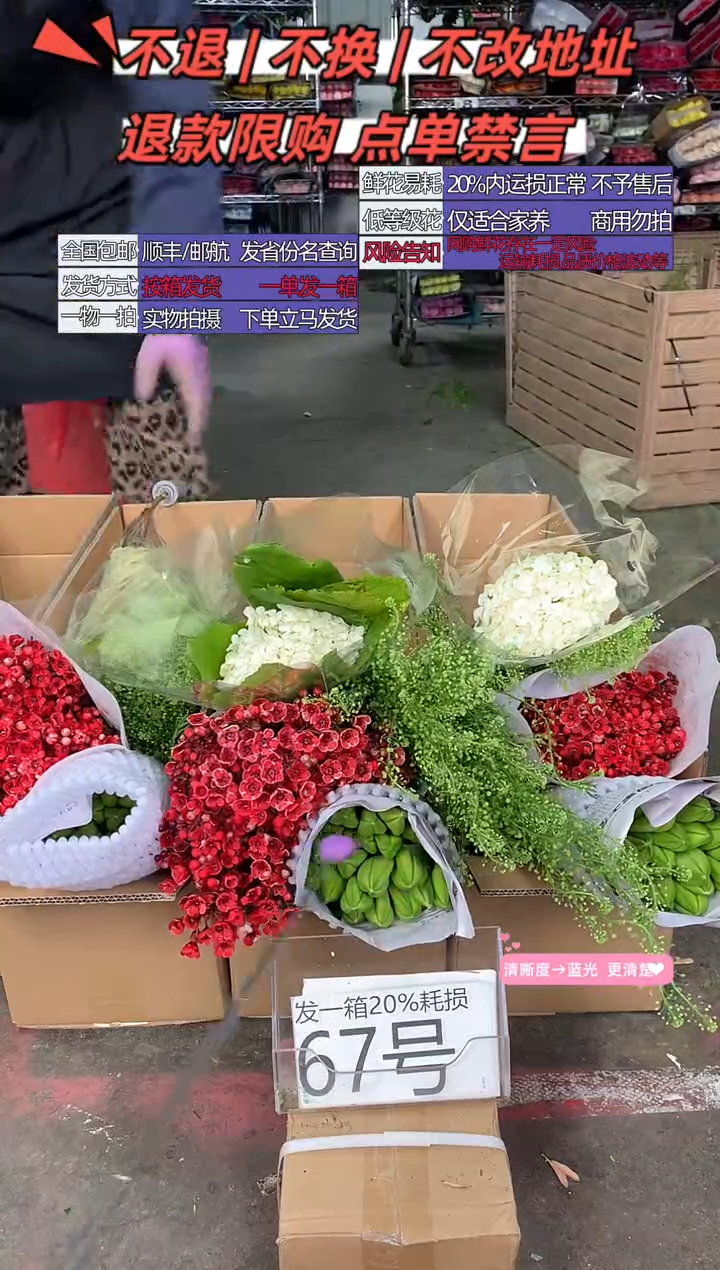 67号♥中通含20%耗损发一箱鲜花