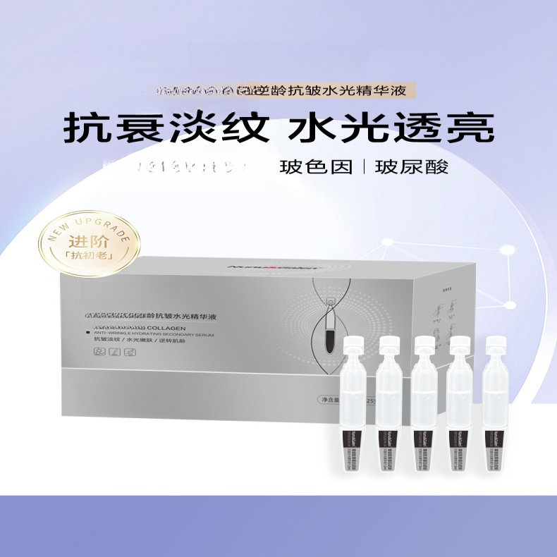 【抗皱减龄】【次抛原液】重组胶原蛋白逆龄抗皱水光精华液