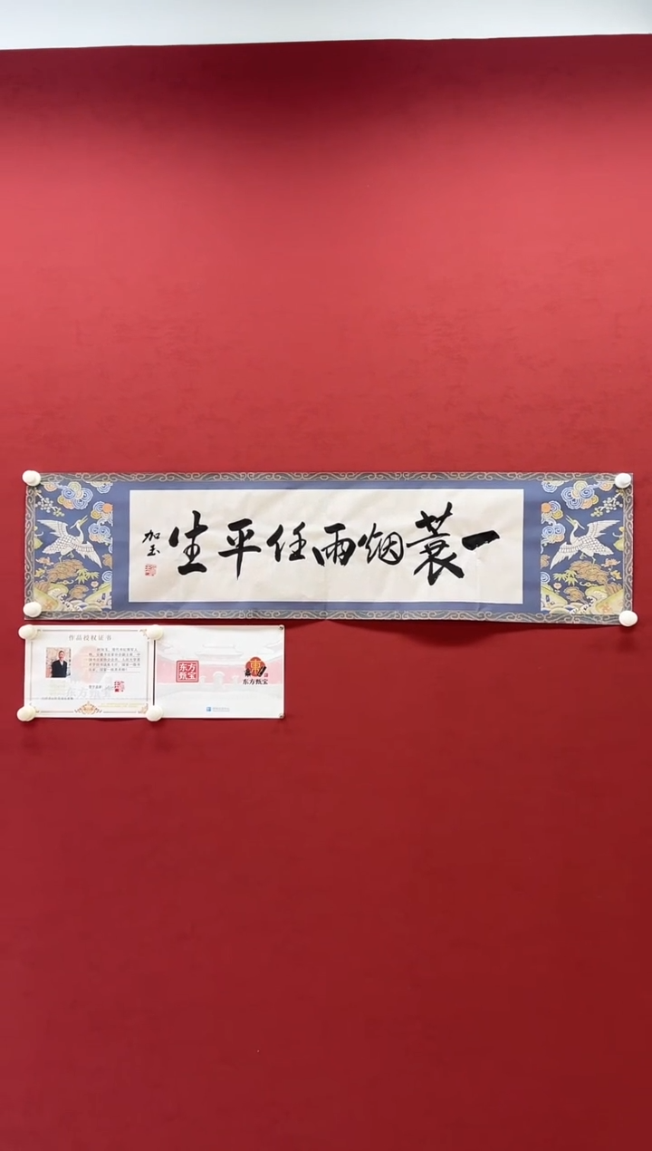 国画3何加玉老师 书法 4平尺