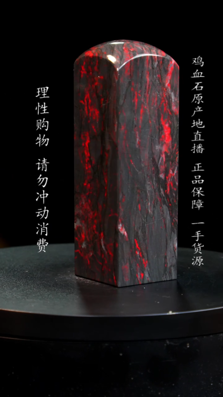 【闪购商品】鸡血石黑牛角进行筛选