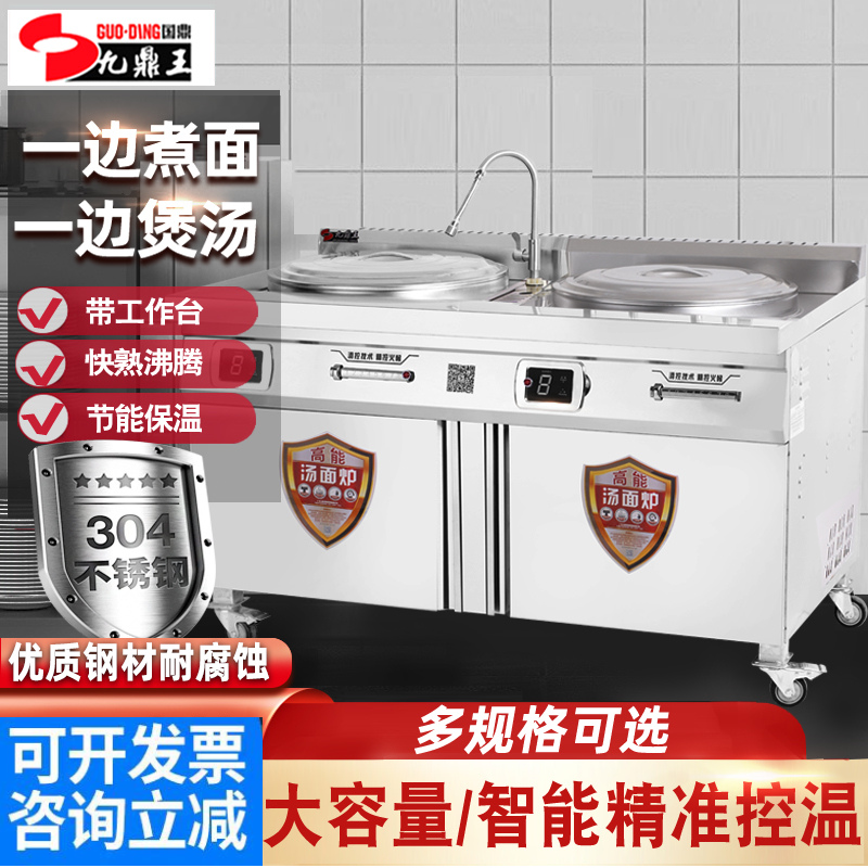 九鼎王双头煮面炉商用燃气多功能下面熬汤卤煮烫粉方形电热煮面桶