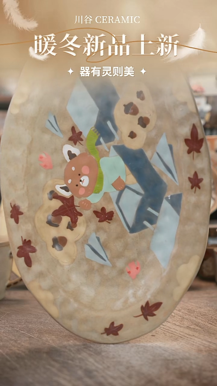 可爱川谷原创陶瓷11.16直播正品