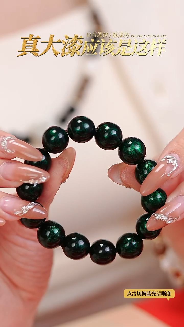 【闪购商品】髹新1.2绿宝砂真非遗手串