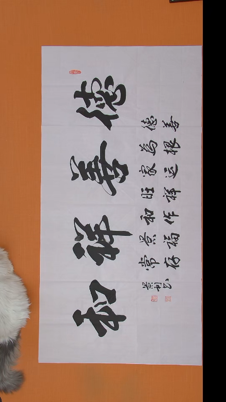 书法刘老师书法作品138*69