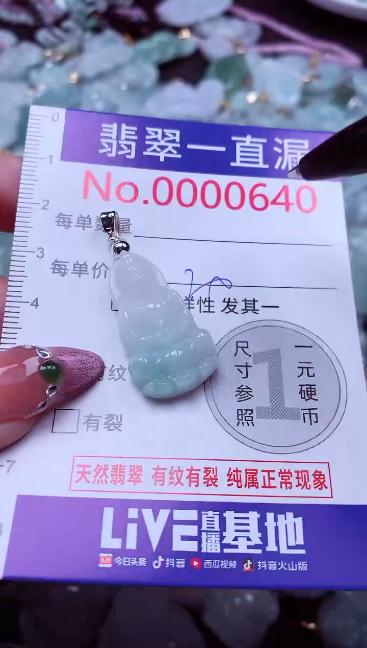 颈饰未镶嵌翡翠640