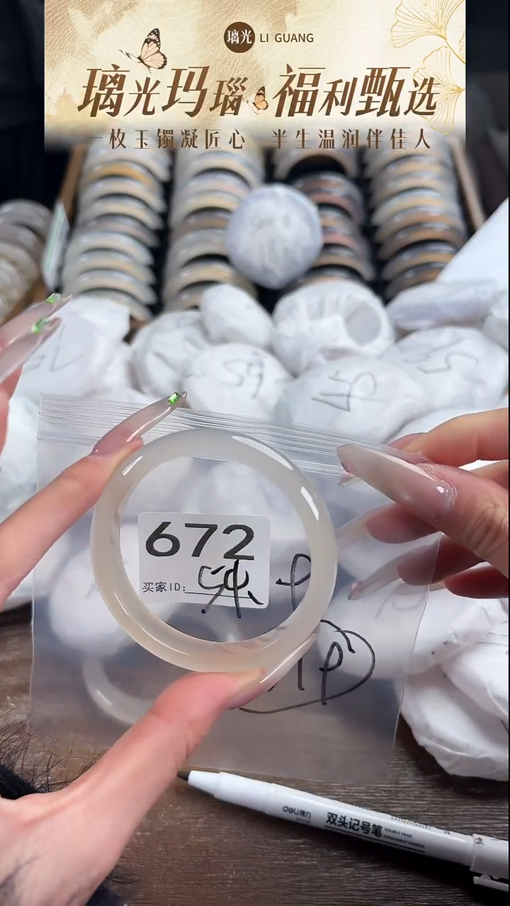 手镯玛瑙/玉髓未镶嵌陌*672