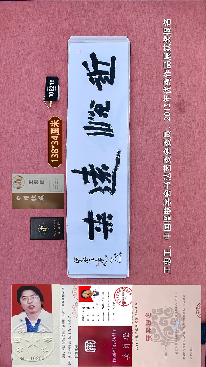 书法103    王老师书法作品