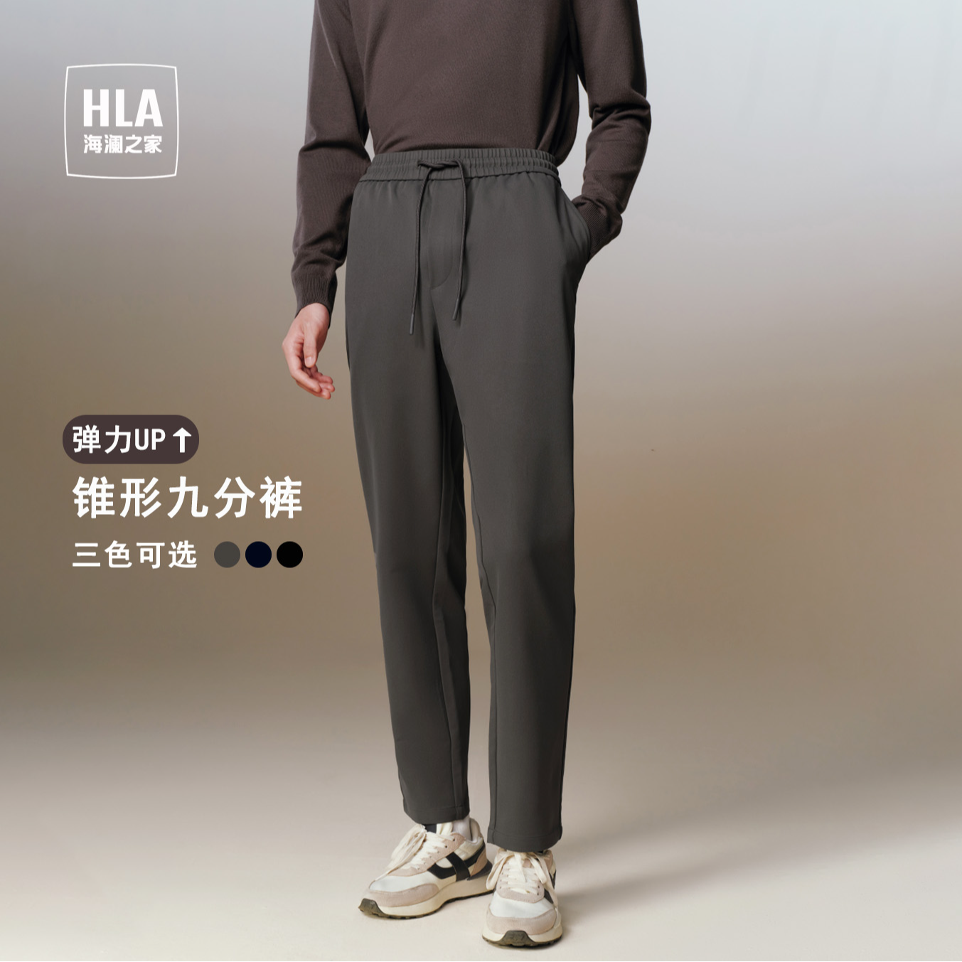 海澜之家抽绳松紧时尚舒适九分休闲裤