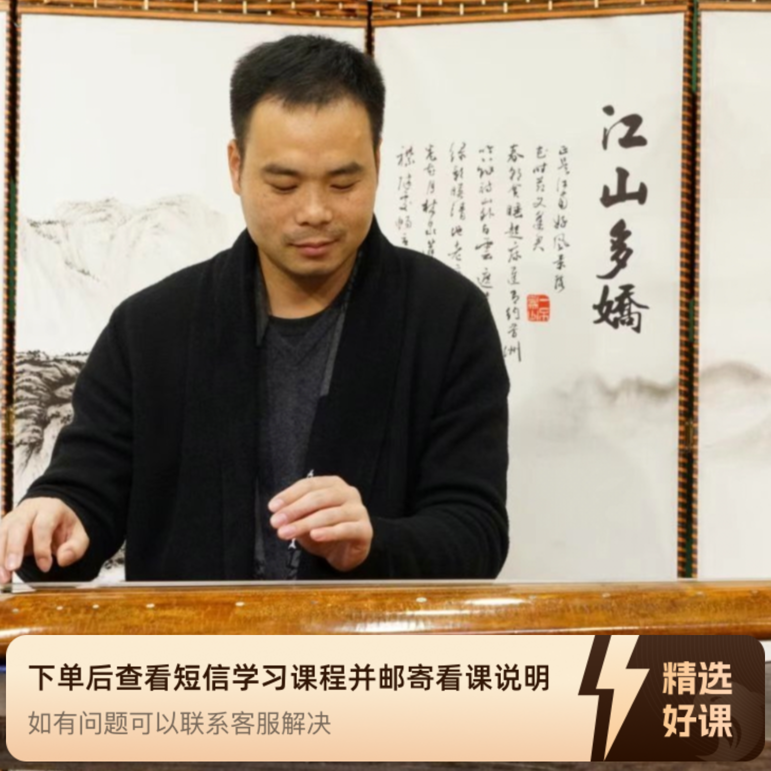 《渔樵问答》（下）古琴精讲教学视频（留意短信解锁课程）