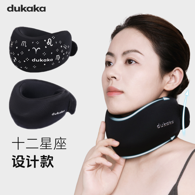 DUKAKA星钻新款护颈脖套便携旅行睡枕保护颈椎透气多功能护颈神器