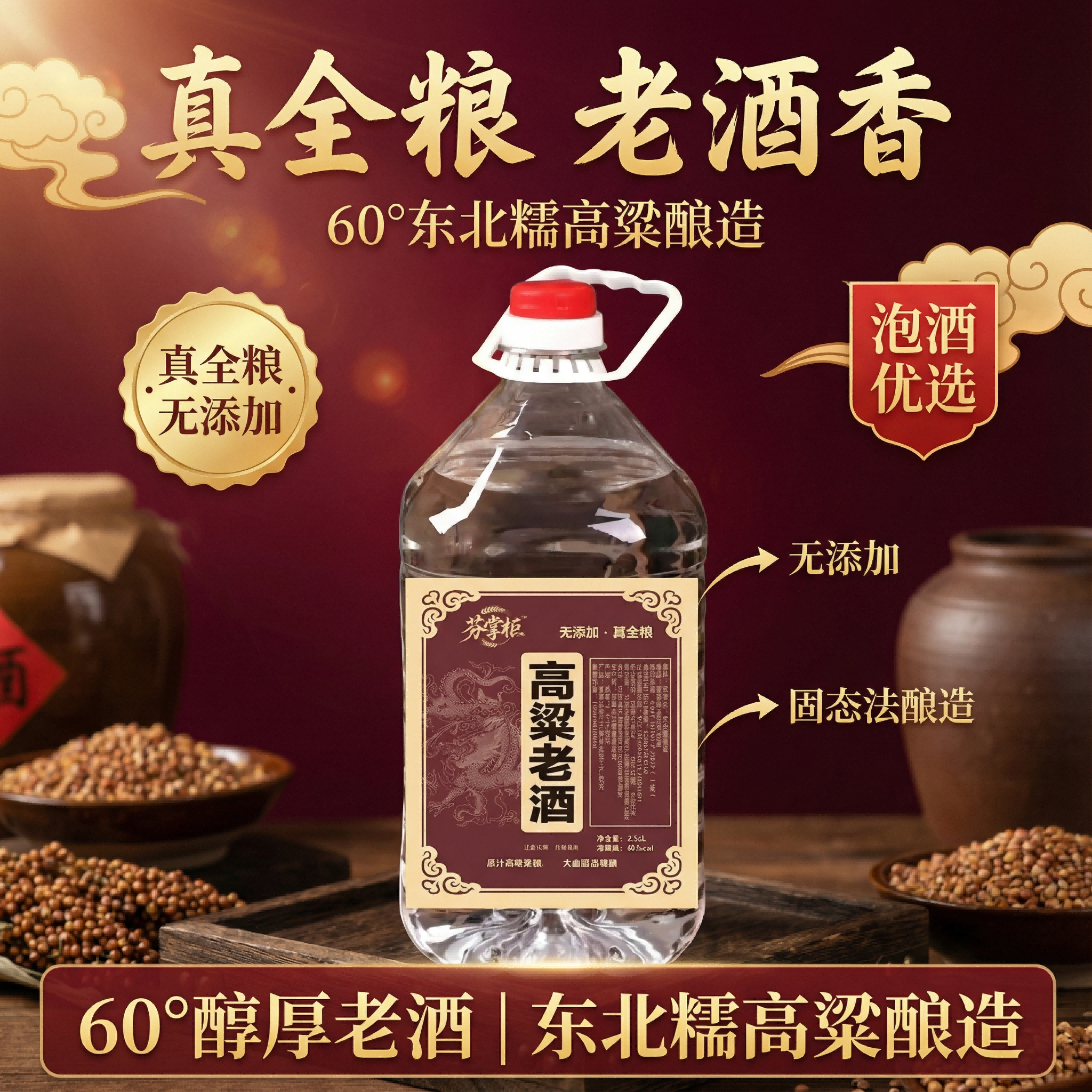 边掌柜【芬掌柜】高粱老酒60度5斤装清香型泡酒用60度