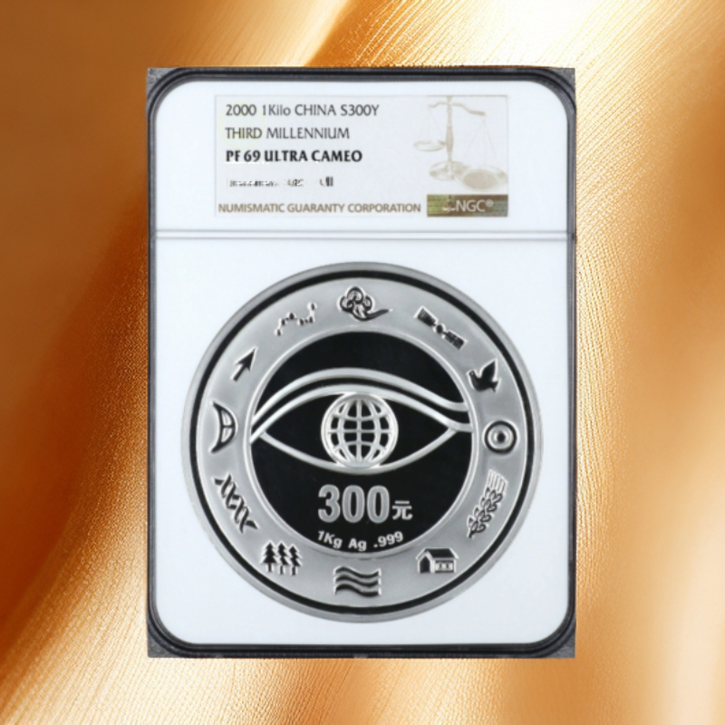 2000年千禧年1公斤银币NGC69带证书（千年1公斤银币）