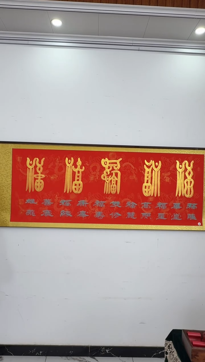 国画五福 五福 红卷轴