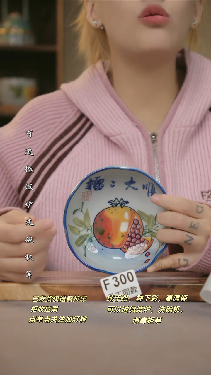 F300新十二器瓷器