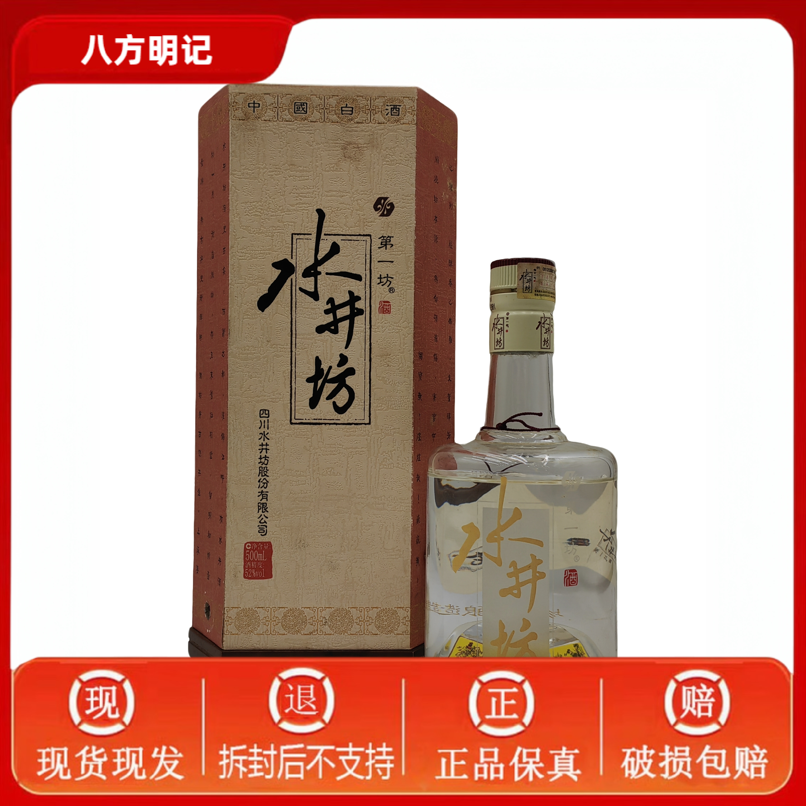 水井坊【水井坊】2012年水井坊浓香型白酒 500ml 52%Vol52度500