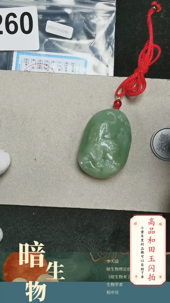 【闪购商品】和田玉吊坠(赠链)未镶嵌260