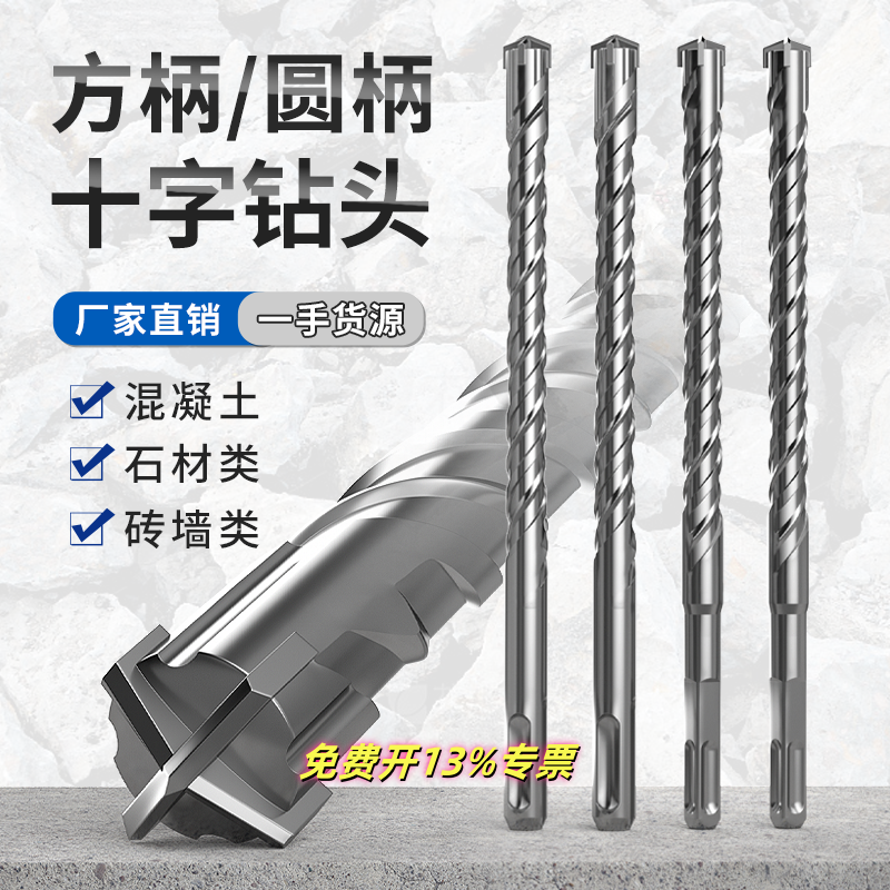 电锤钻头方柄圆柄冲击钻头十字加长110-1米混凝土打孔水泥穿墙