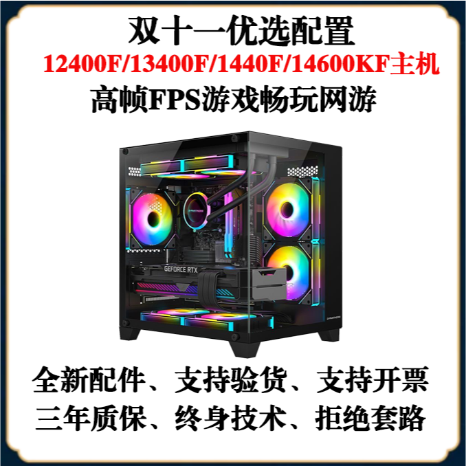 双十一优选配置12400f/13400F/1440F/14600KF主机电脑电脑台式