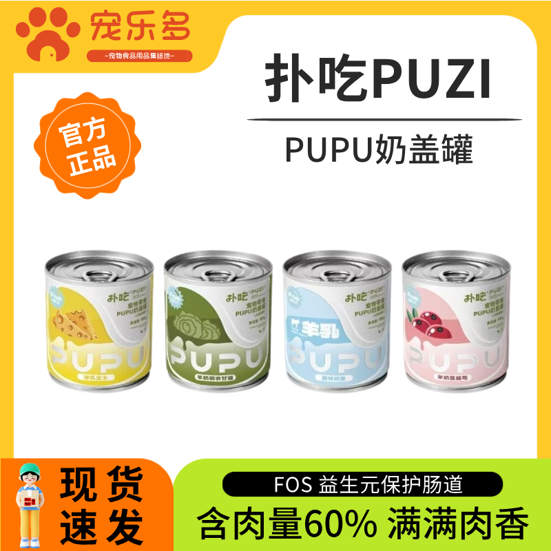 扑吃PUPU奶盖罐宠物零食犬猫通用保护肠道补水奶盖罐湿粮补水汤罐