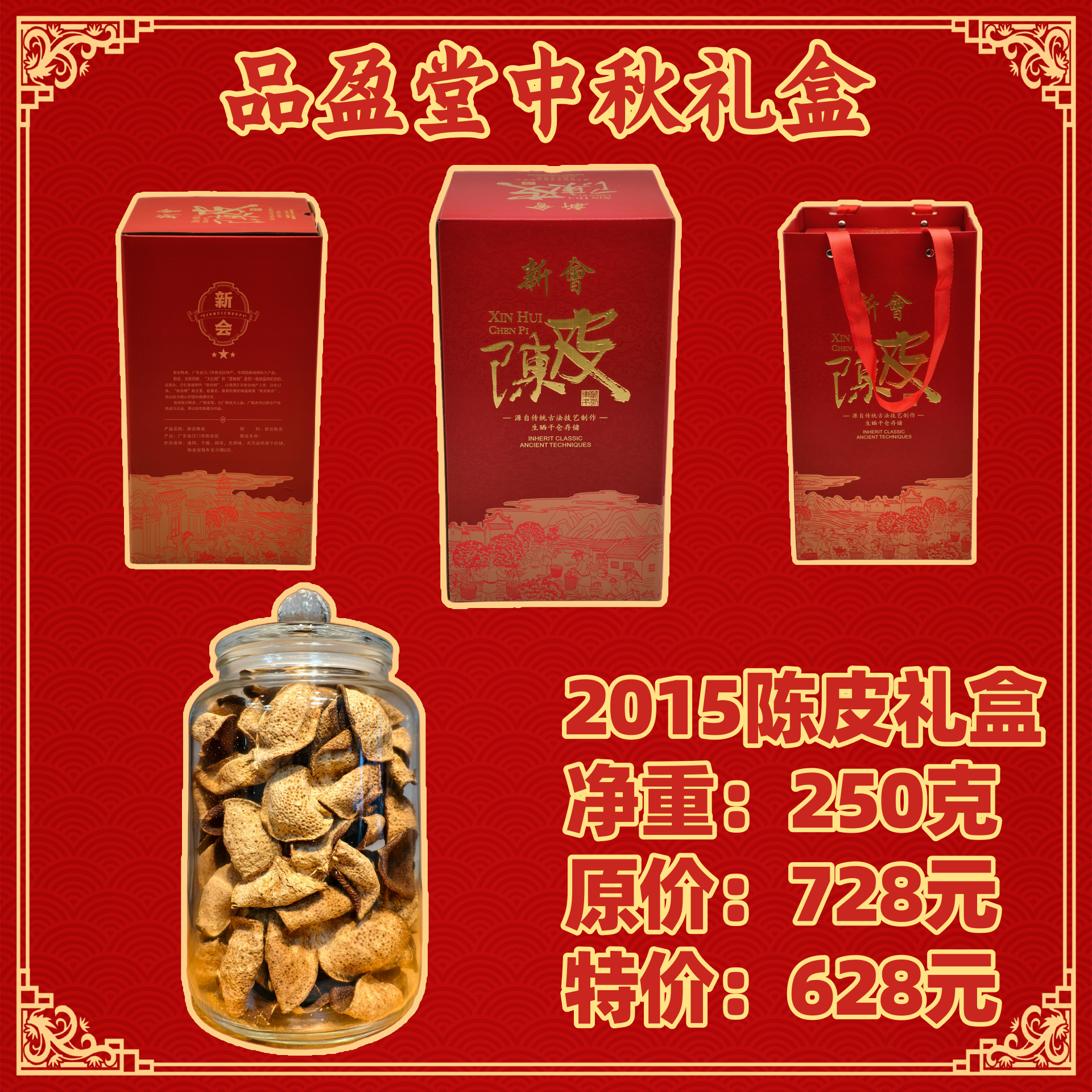 2015年新会陈皮 中秋玻璃瓶礼盒 果园直销年份真实 天然干仓存放