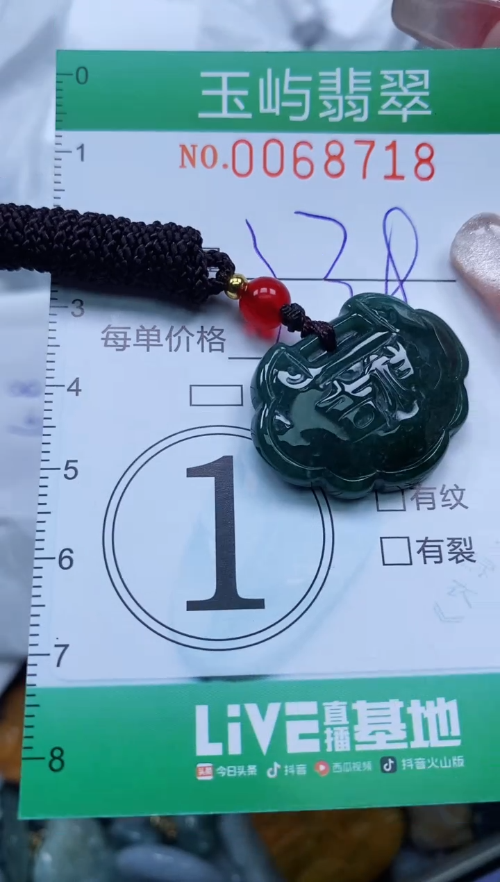 【闪购商品】翡翠颈饰未镶嵌闪购0068718