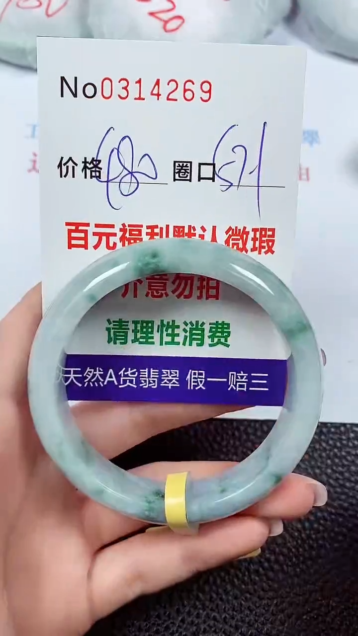 【闪购商品】翡翠手镯未镶嵌00314269