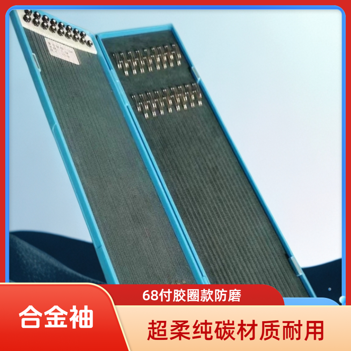 合金罗非袖子线超柔纯碳68付胶圈款耐磨 耐抗卷曲