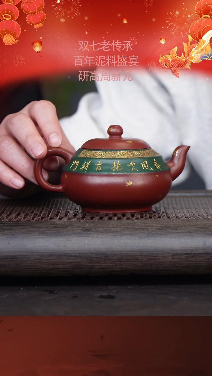 【闪购商品】紫砂茶壶周新元30-13 寅春朱泥300cc