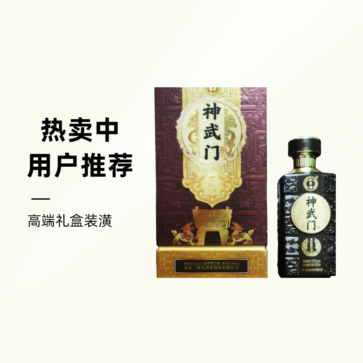 永丰牌永丰神武门53度500毫升6瓶53%Vol