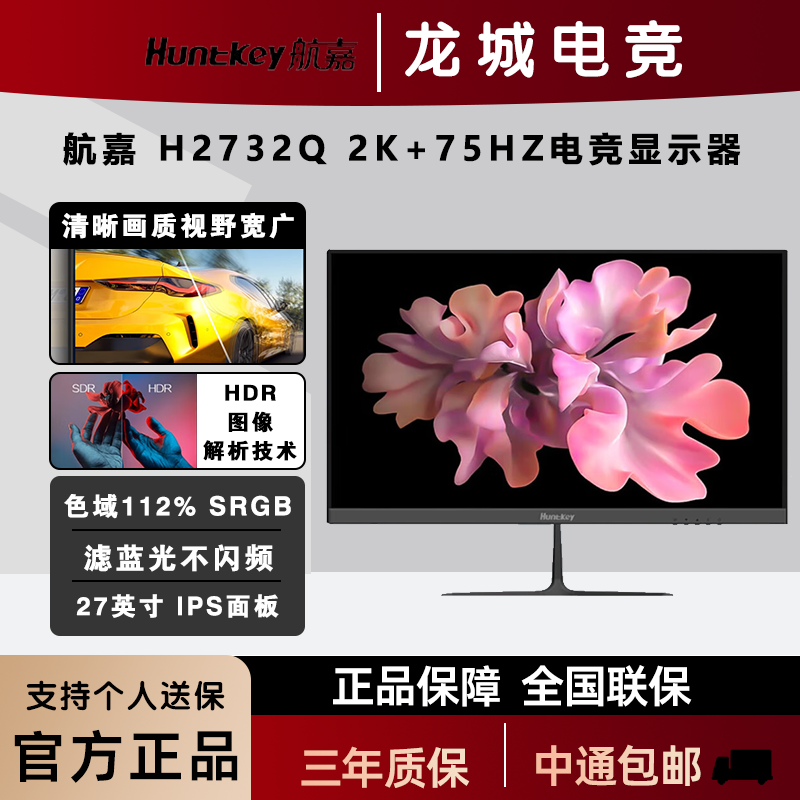 航嘉H2732Q 2K+75HZ高清IPS屏广色域 HDMI+DP爱眼低蓝光 三面无边
