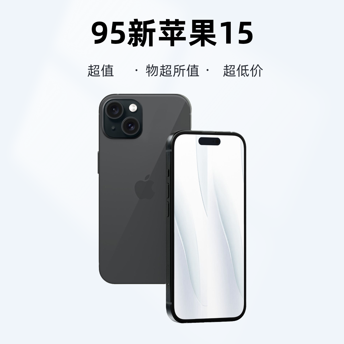 95新 Apple/苹果 95新iPhone 15 