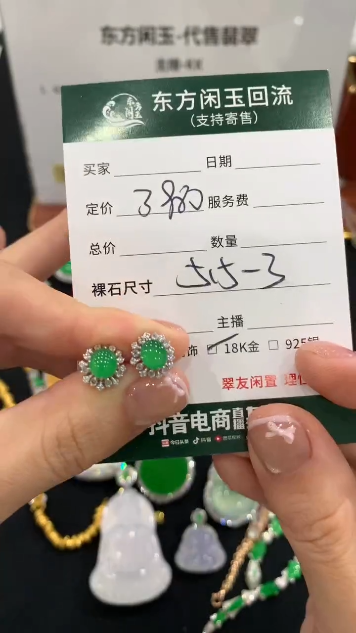 18K金镶嵌翡翠耳饰不退不换|
