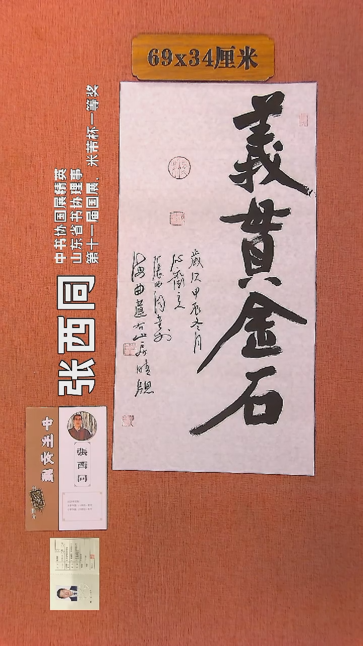 【闪购商品】书法316        张西同书法作品