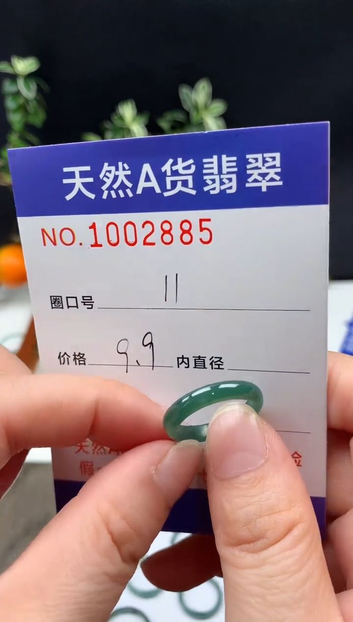 未镶嵌戒指翡翠11#