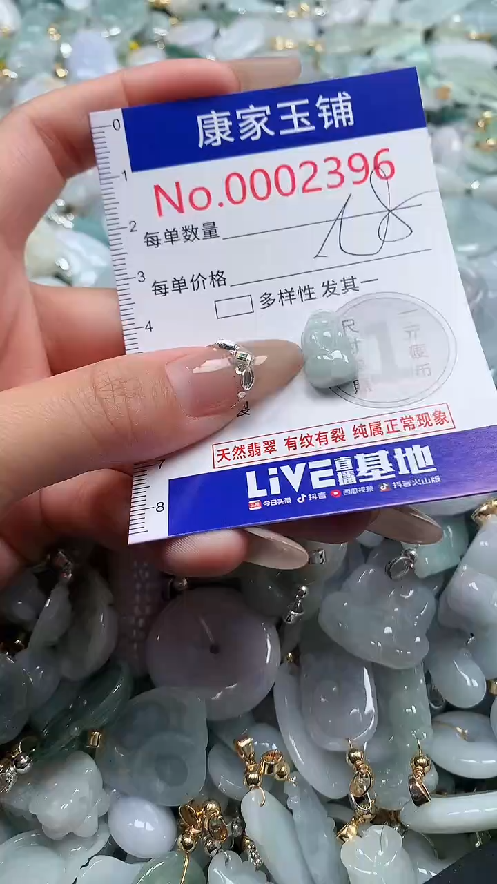 翡翠未镶嵌吊坠(不含链)2396