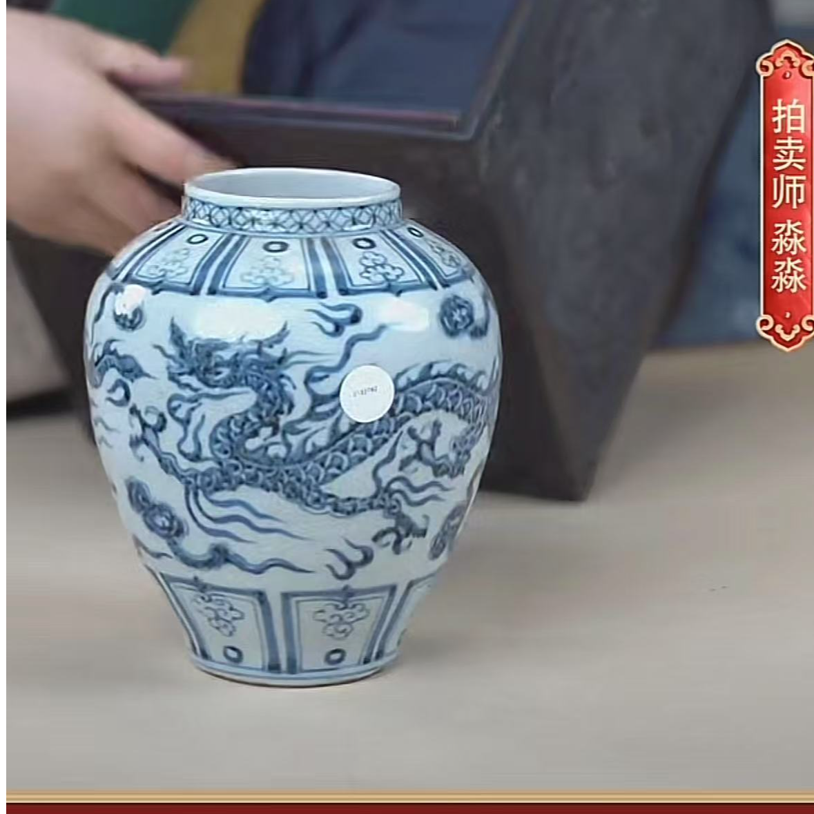 国呈拍卖瓷器1111