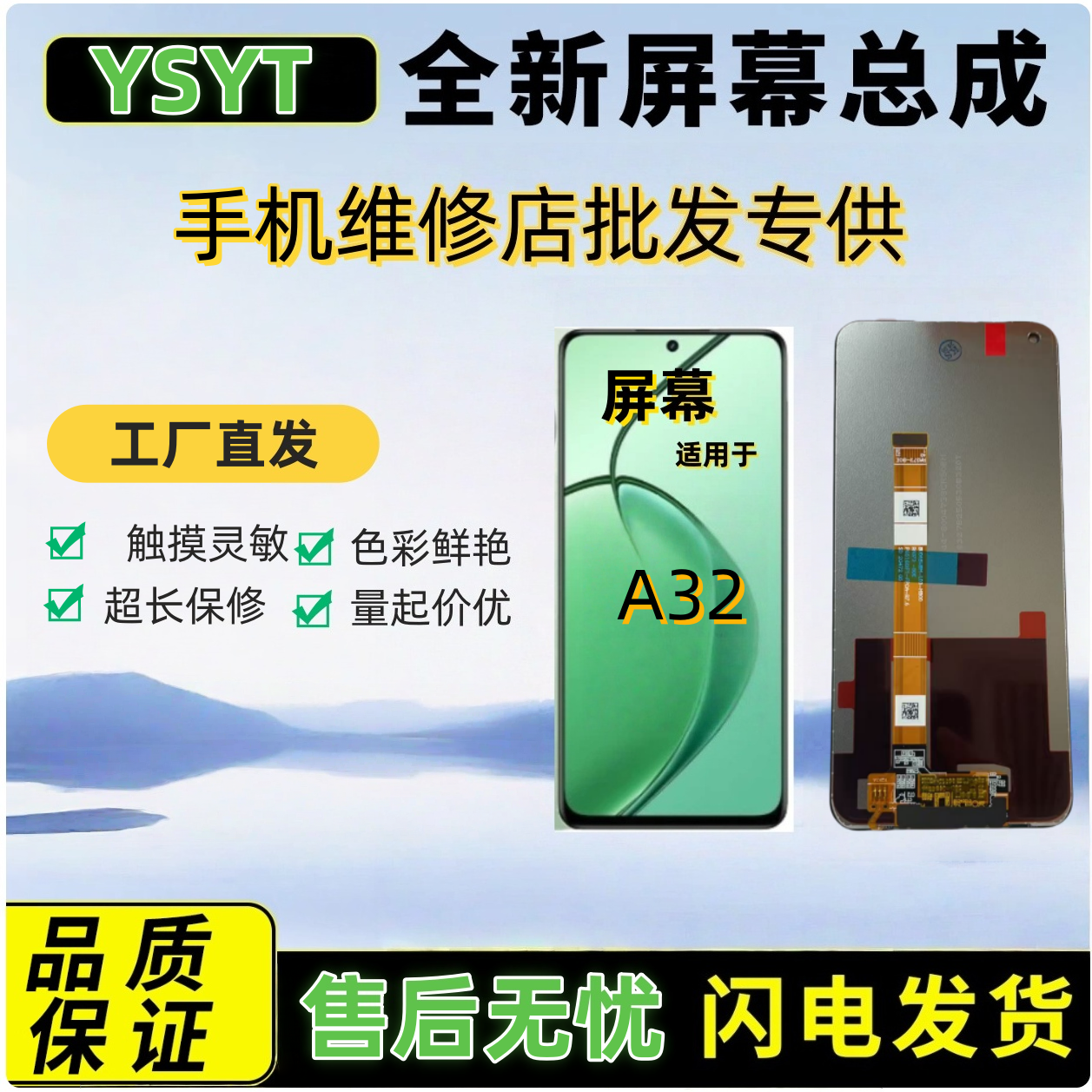 适用于OP-A32/A53屏幕总成（无指纹识别）