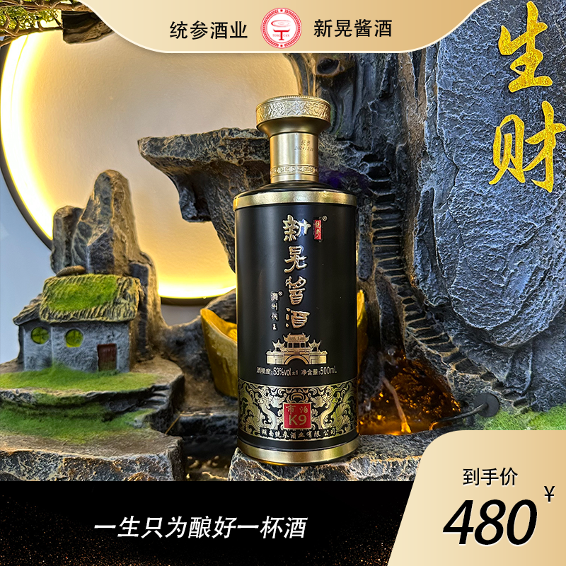 统参酒新晃酱酒酱香型白酒500ml53%Vol500