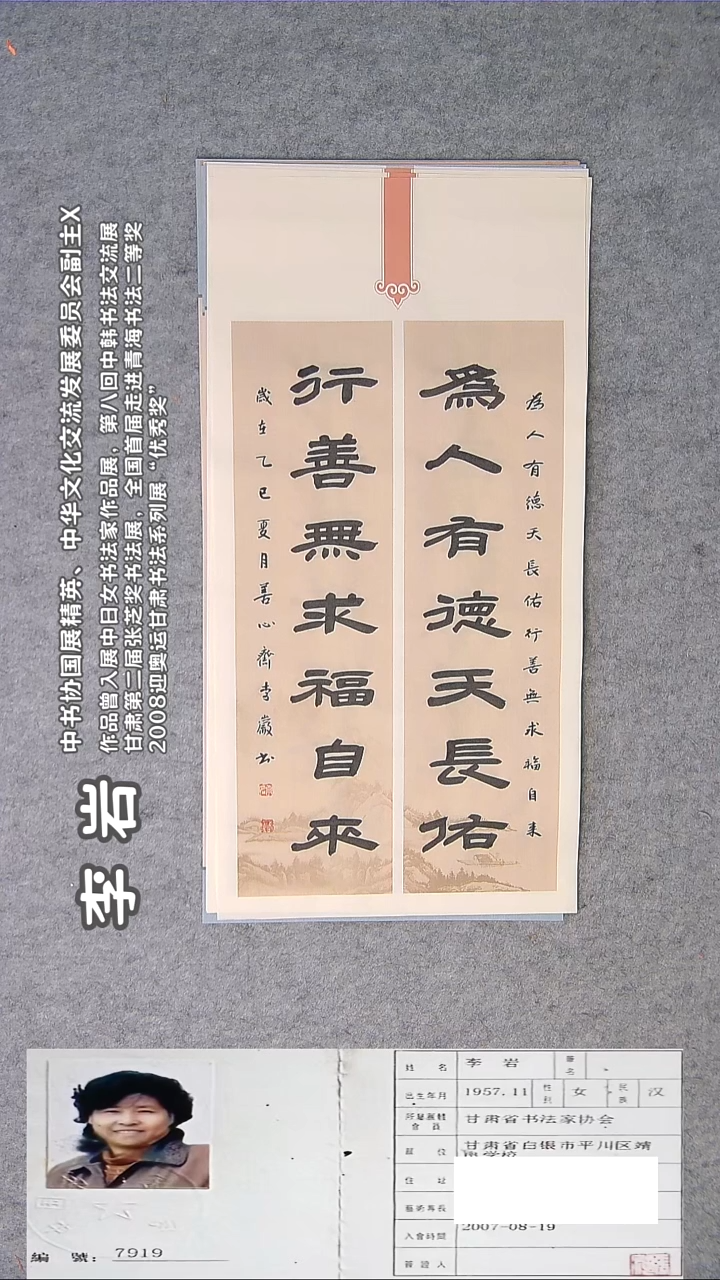 书法李岩老师精品书法 68*34
