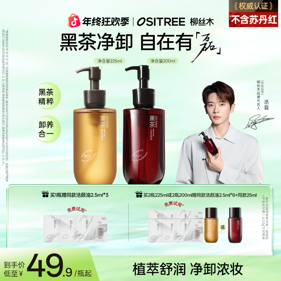 【丞磊同款】柳丝木卸妆油黑茶深层清洁浓妆淡妆净卸温和不刺激GC